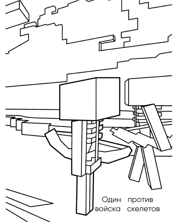 Большая раскраска для фанатов Minecraft (неофициальная, но оригинальная)