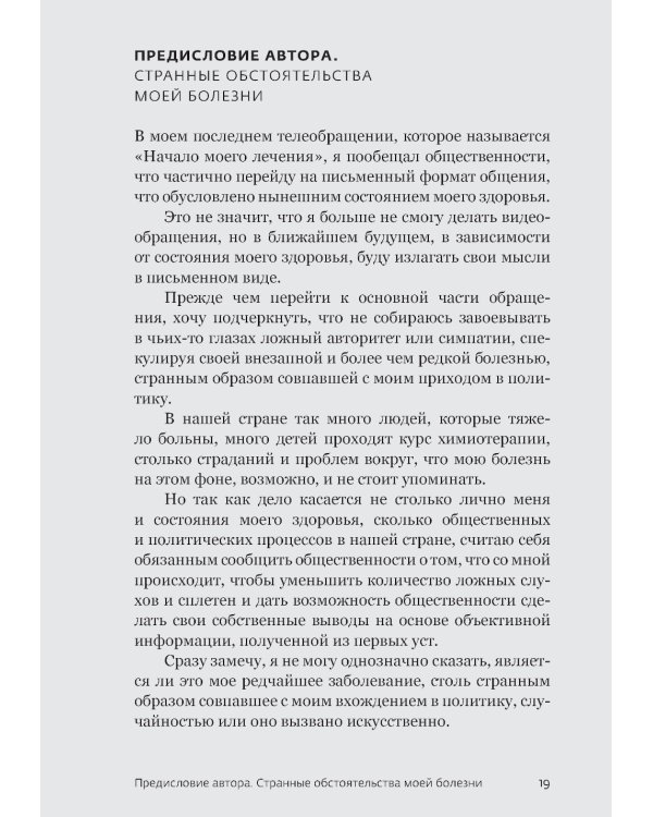 Дневник немощного