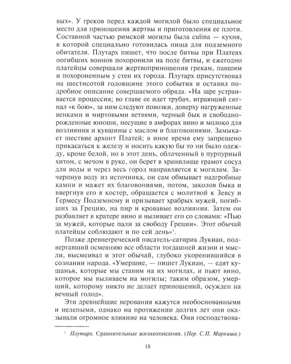 Древний город. Греческие и римские города-государства с начала их истории: религиозные верования, семейн.уклад, обществ.институты и правители
