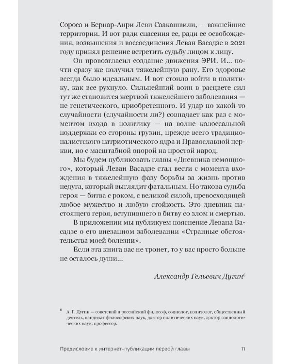 Дневник немощного