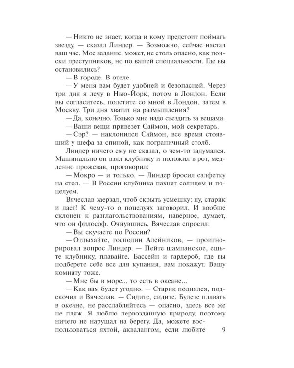 Это знал только Бог:роман