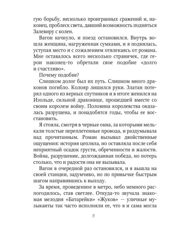 Опасная невеста