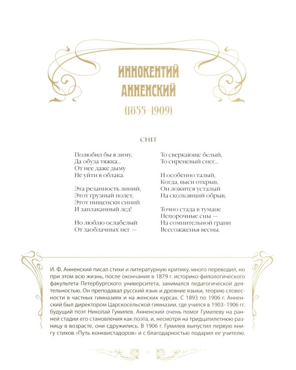 Дополнительное изображение книги «Стихи поэтов Серебряного века для детей»