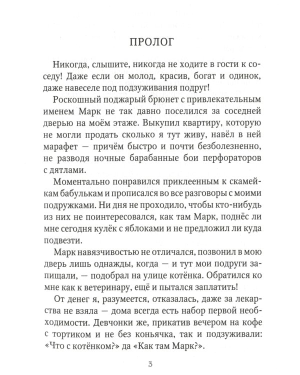 Попала и попалась