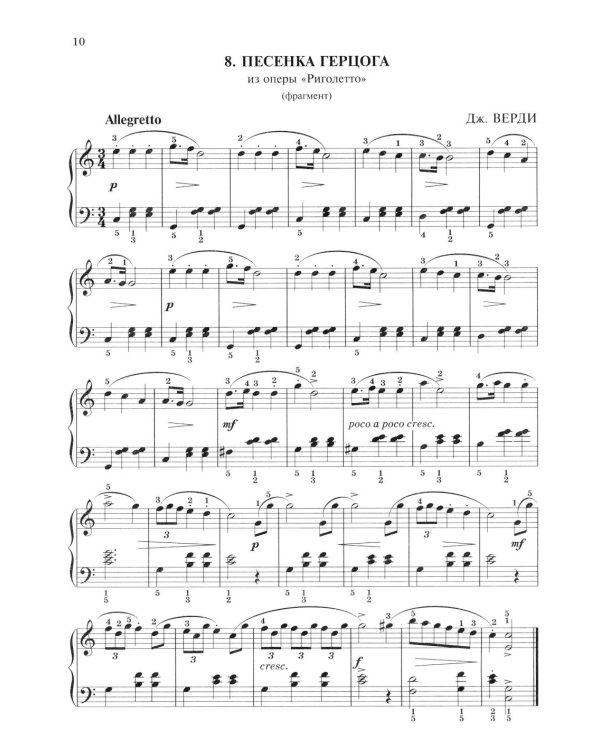 Легкая фортепианная музыка для взрослых. 2-е изд