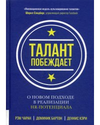 Талант побеждает: о новом подходе в реализации НR-потенциала