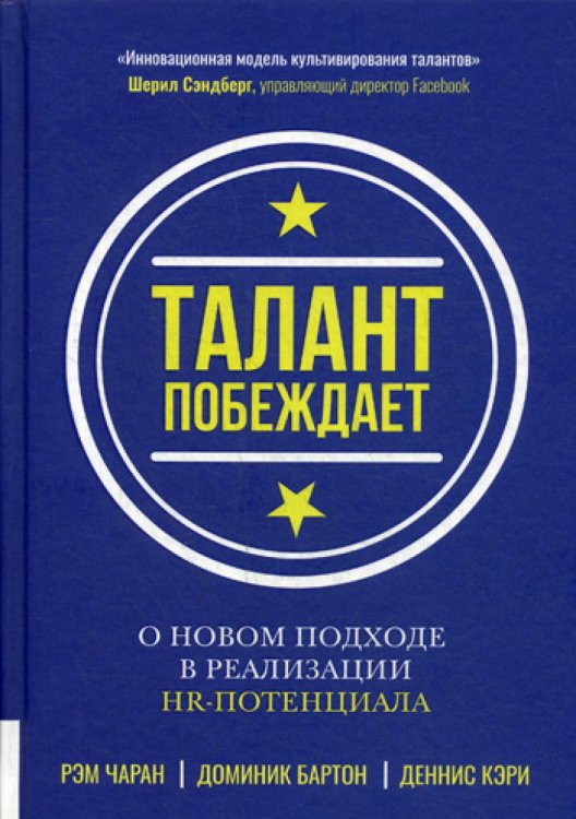 Талант побеждает: о новом подходе в реализации НR-потенциала Талант побеждает: о новом подходе в реализации НR-потенциала