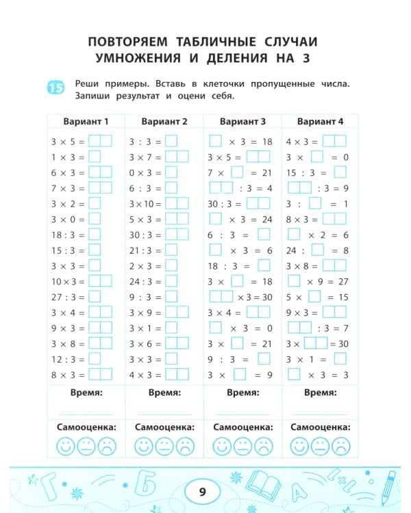 Умножение и деление: скоростной тренажер