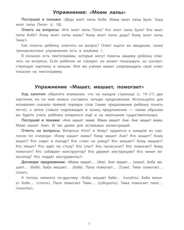 Вижу рыбу: 3-4 года: фразы из трех слов, распространенное предложение