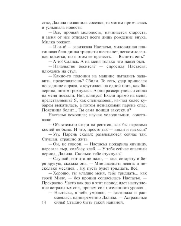 Это знал только Бог:роман