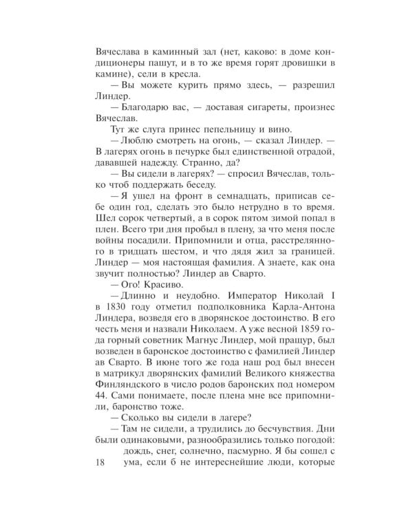 Это знал только Бог:роман