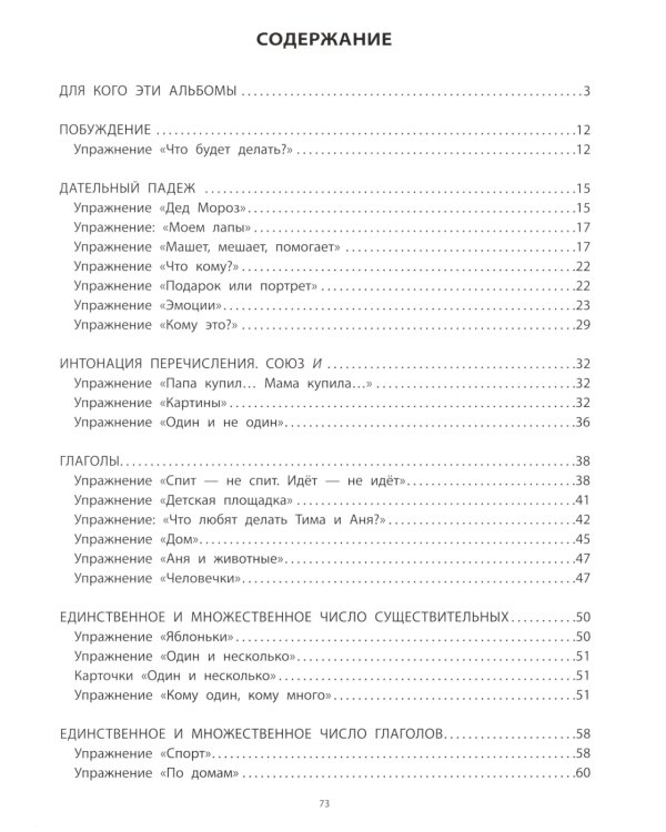 Вижу рыбу: 3-4 года: фразы из трех слов, распространенное предложение