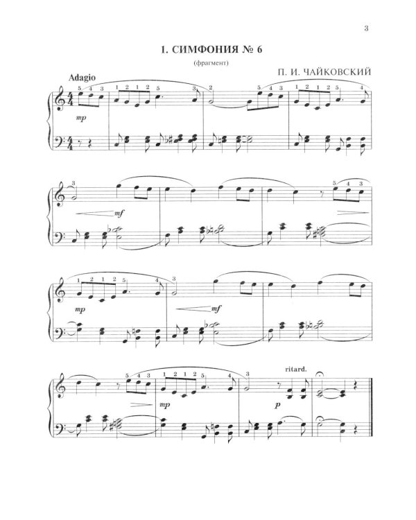 Легкая фортепианная музыка для взрослых. 2-е изд