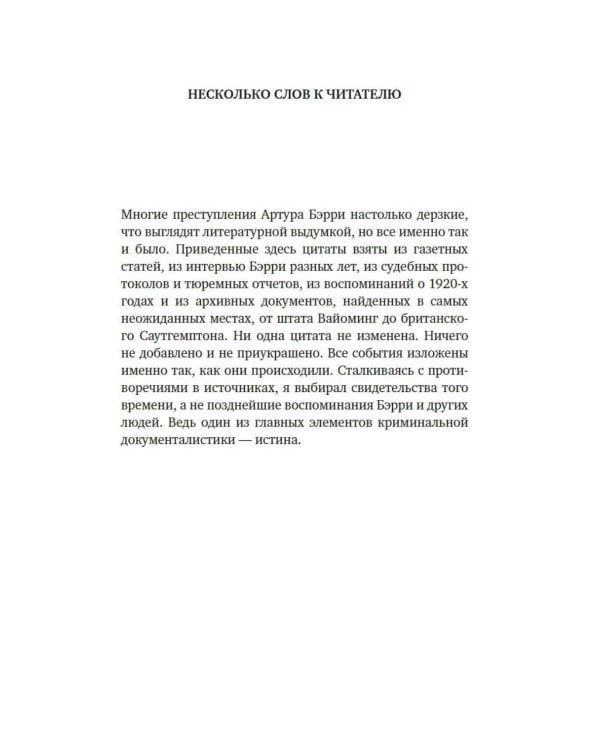 Джентльмен и вор: идеальные кражи драгоценностей в век джаза