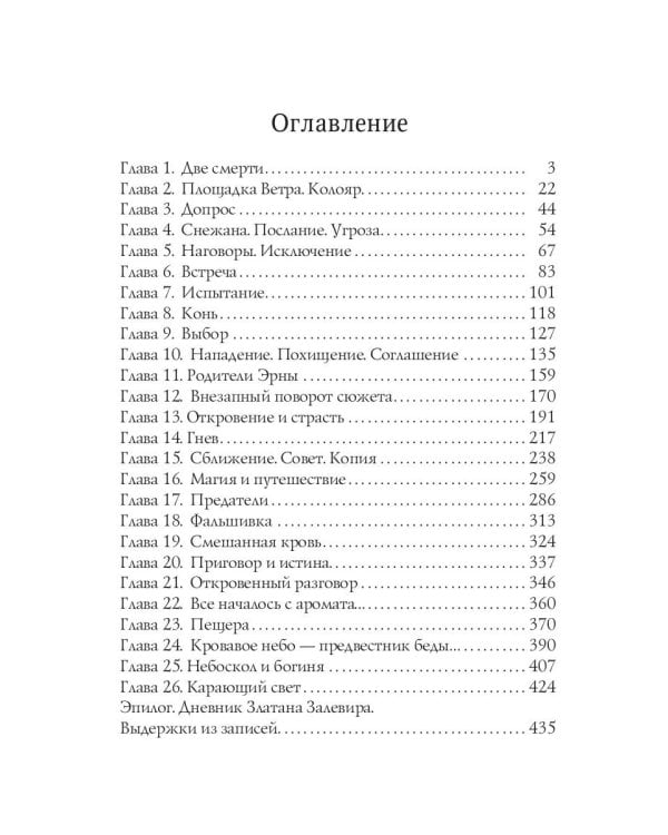 Опасная невеста