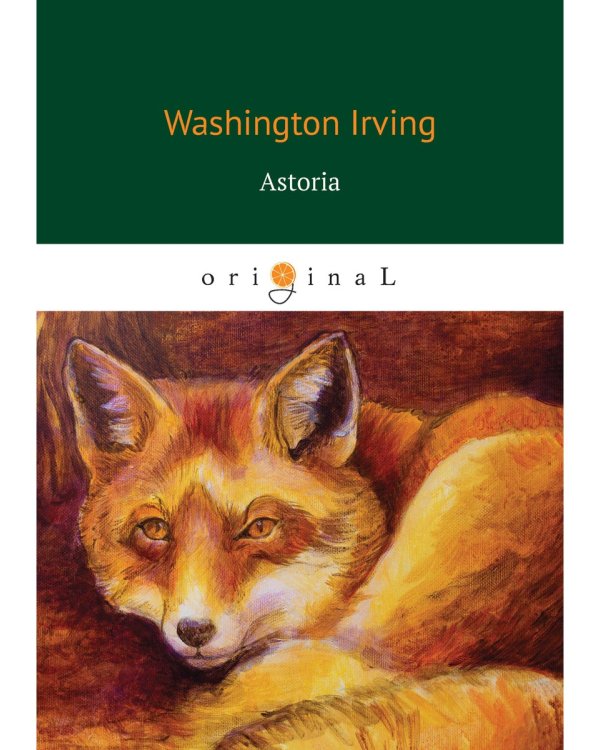 Astoria =Астория