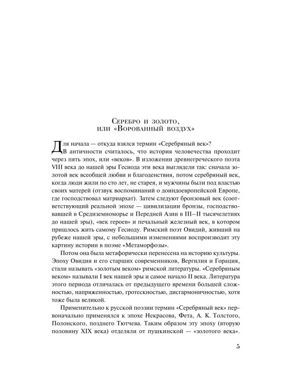 Дополнительное изображение книги «Серебряный век»