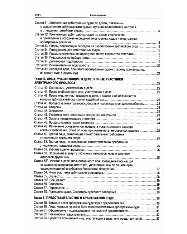 АПК РФ (по сост. на 01.10.2023 г.)