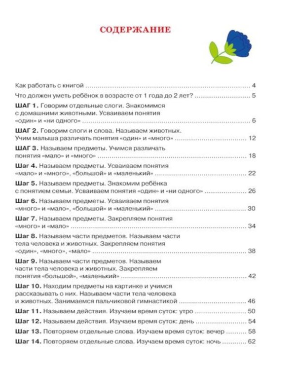 Дополнительное изображение книги «Полный годовой курс занятий для детей 1-2 лет»