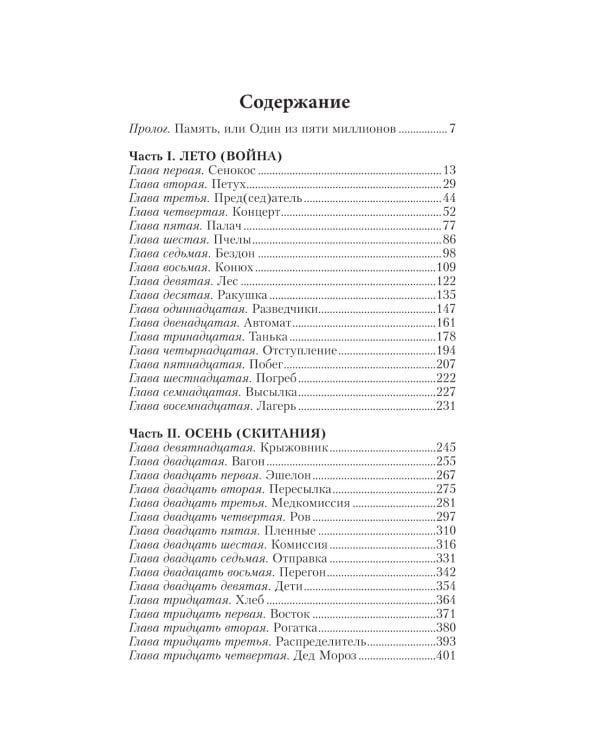 Ленька. Украденное детство