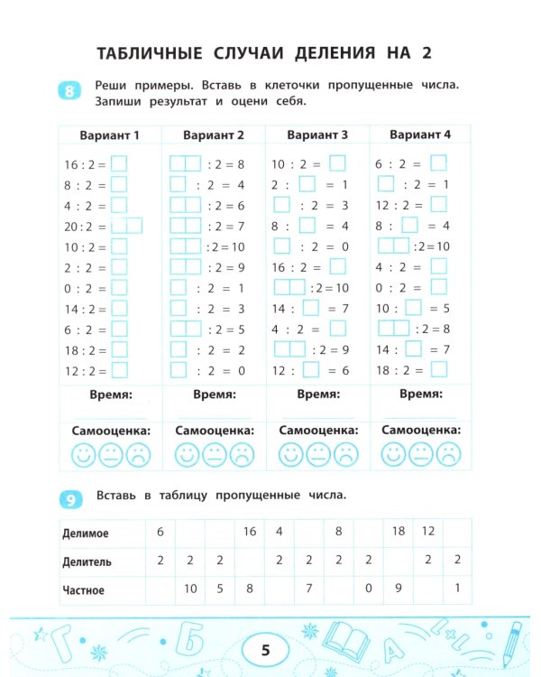 Умножение и деление: скоростной тренажер
