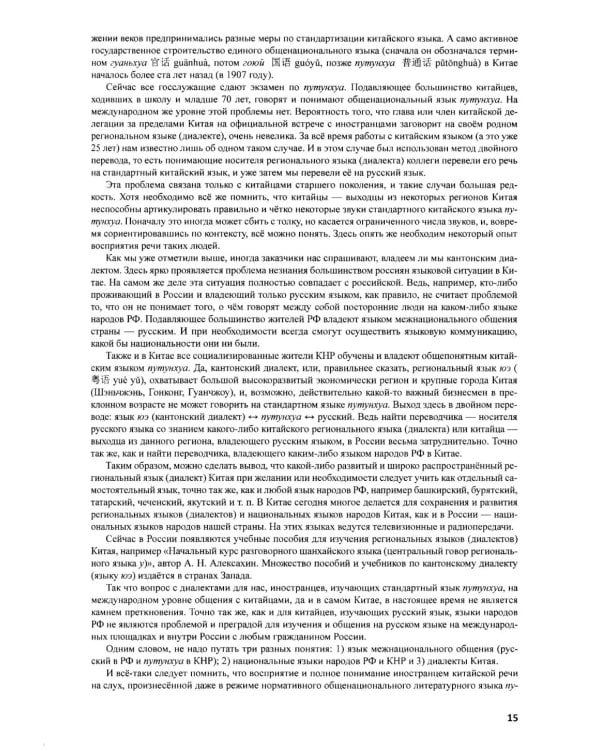 Китайский на ладони. Инновационный самоучитель и полный свод наиболее употребительных иероглифов и слов китайского языка