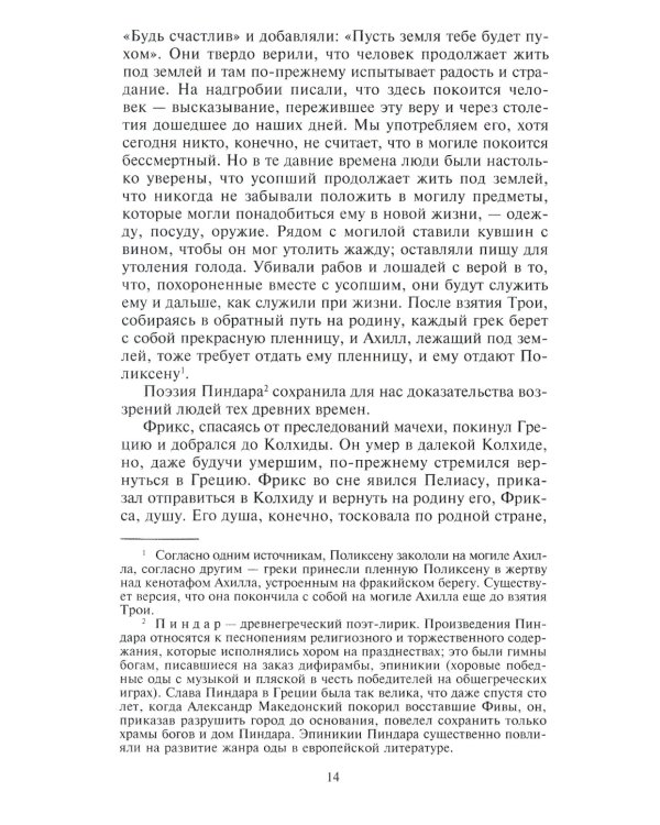 Древний город. Греческие и римские города-государства с начала их истории: религиозные верования, семейн.уклад, обществ.институты и правители