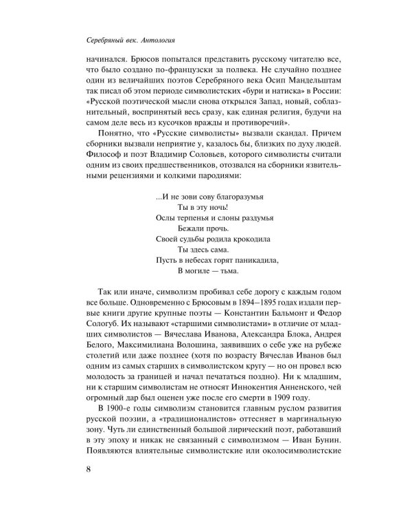 Дополнительное изображение книги «Серебряный век»