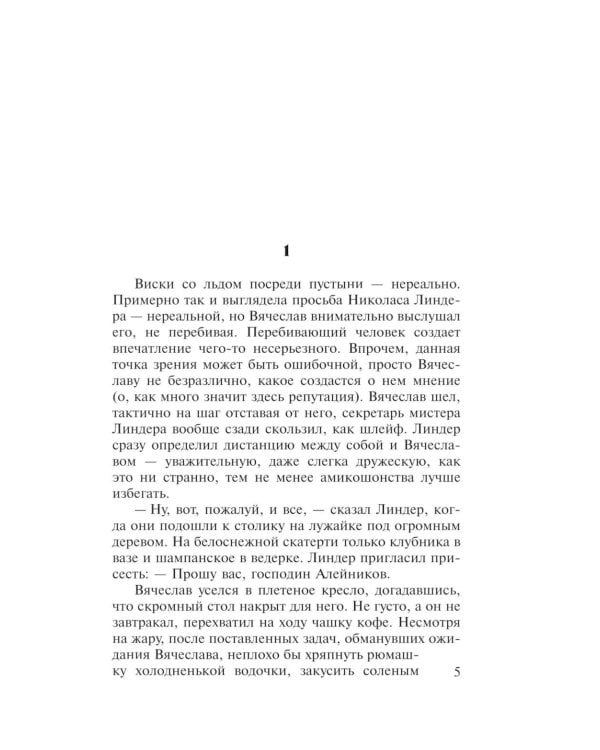 Это знал только Бог:роман