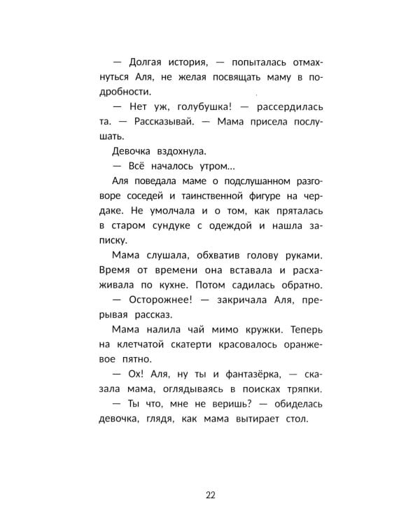 Секрет медальона с камелией