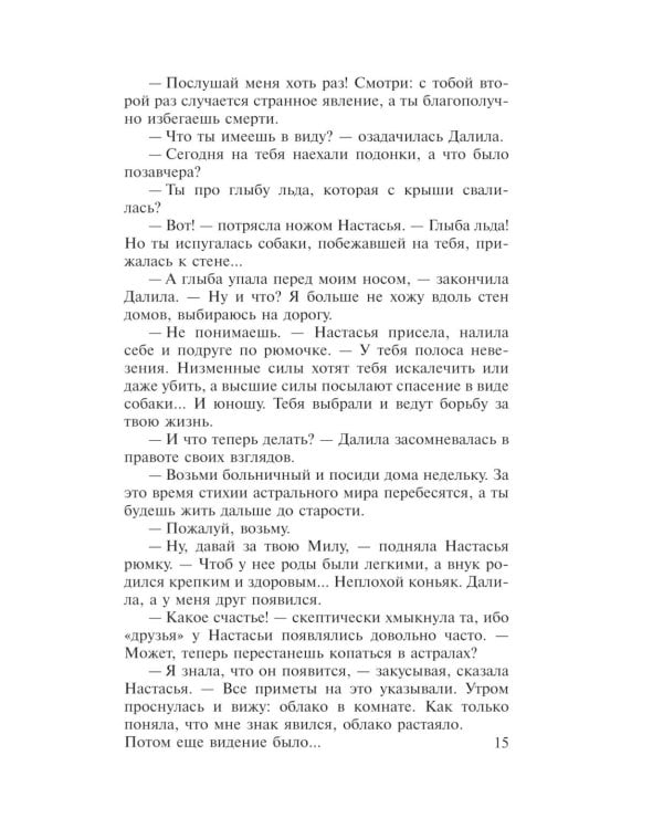 Это знал только Бог:роман