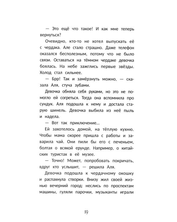 Секрет медальона с камелией