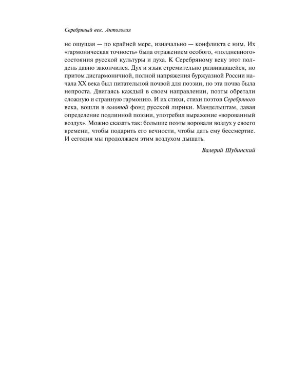 Дополнительное изображение книги «Серебряный век»
