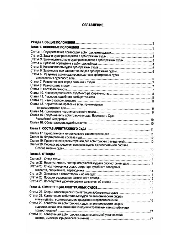 АПК РФ (по сост. на 01.10.2023 г.)