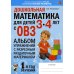 Дошкольная математика для детей 3-4 лет с ОВЗ: Альбом упражнений с разрезным раздаточным материалом