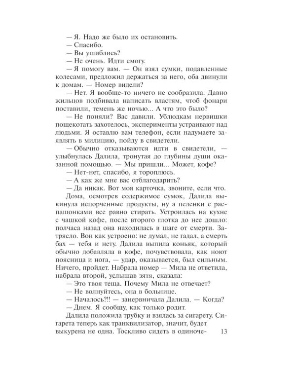 Это знал только Бог:роман