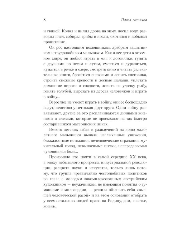 Ленька. Украденное детство