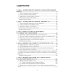 Разработка нефтяных и газовых месторождений: Учебник Разработка нефтяных и газовых месторождений: Учебник