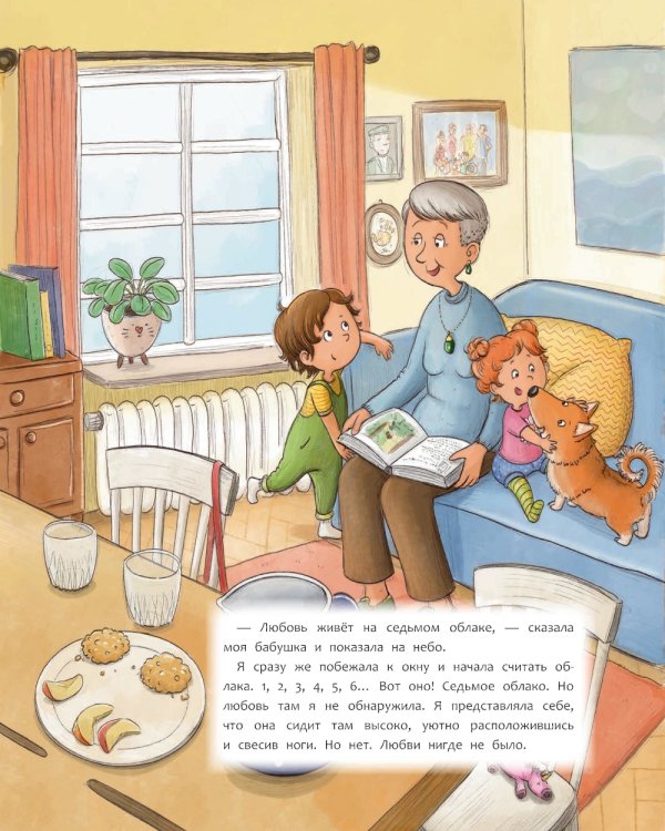 Любовь живет на седьмом облаке 