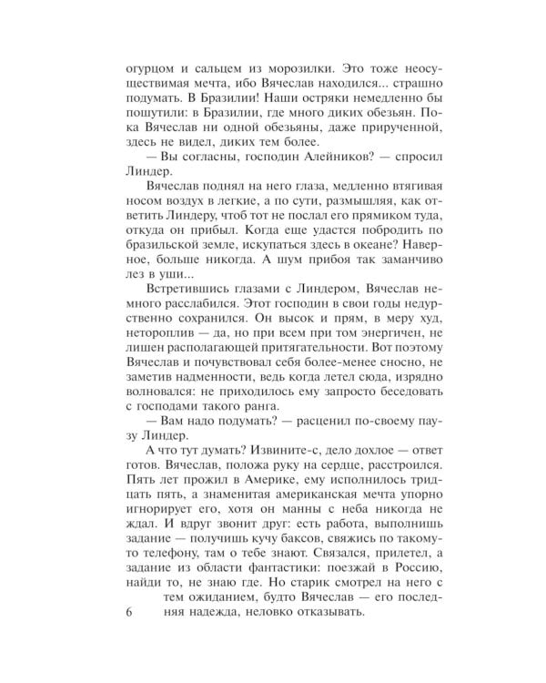 Это знал только Бог:роман