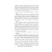 Это знал только Бог:роман