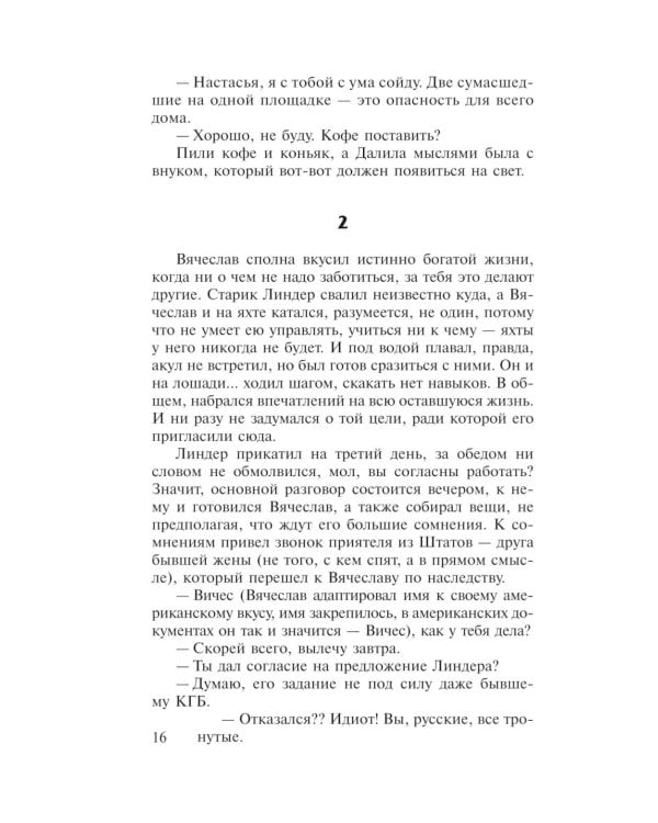 Это знал только Бог:роман