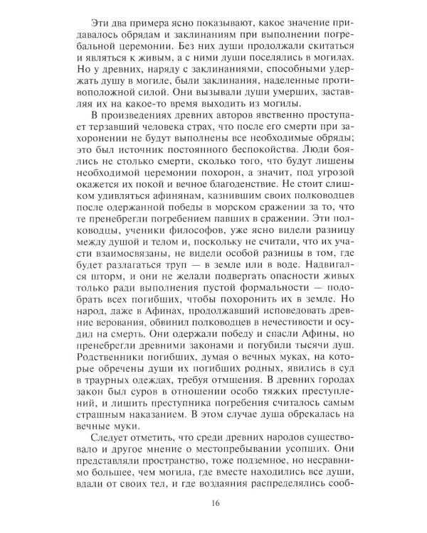 Древний город. Греческие и римские города-государства с начала их истории: религиозные верования, семейн.уклад, обществ.институты и правители