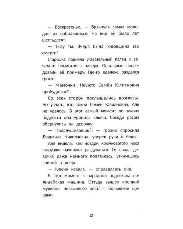 Секрет медальона с камелией