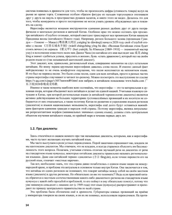 Китайский на ладони. Инновационный самоучитель и полный свод наиболее употребительных иероглифов и слов китайского языка