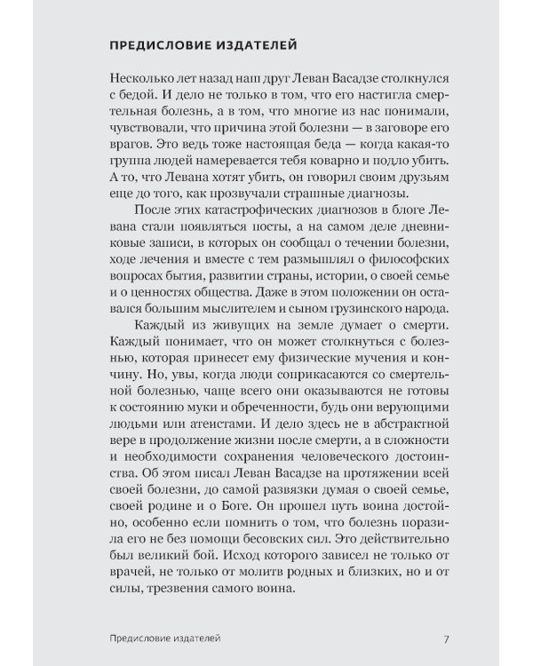 Дневник немощного