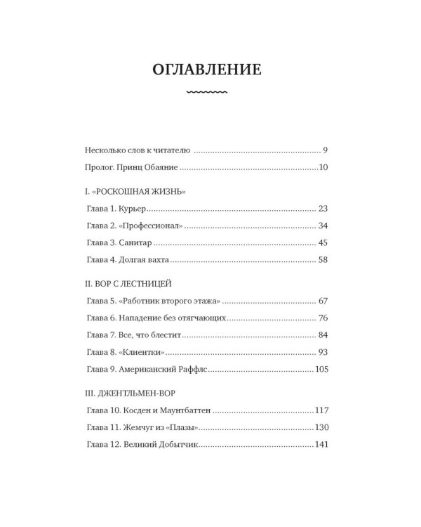 Джентльмен и вор: идеальные кражи драгоценностей в век джаза