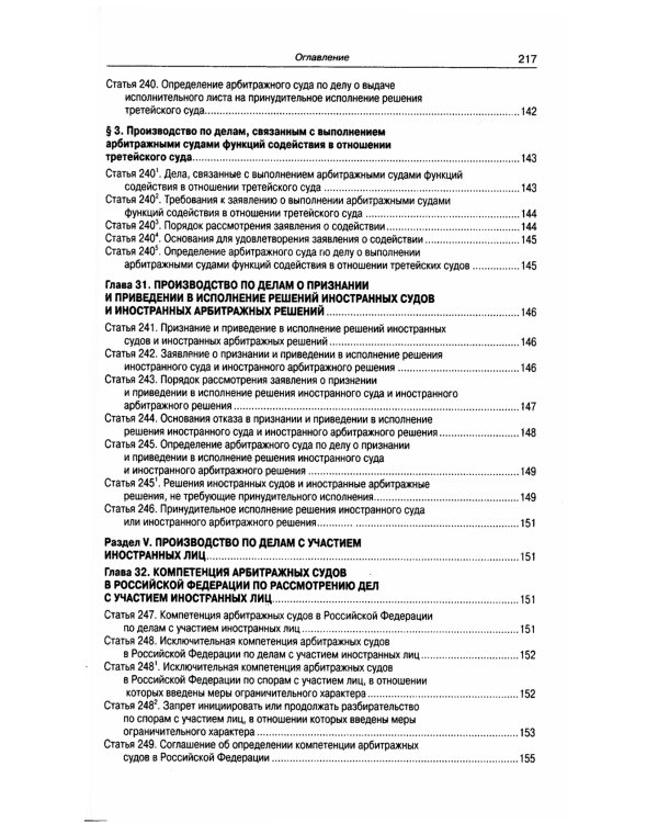 АПК РФ (по сост. на 01.10.2023 г.)