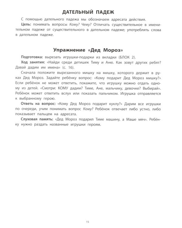 Вижу рыбу: 3-4 года: фразы из трех слов, распространенное предложение
