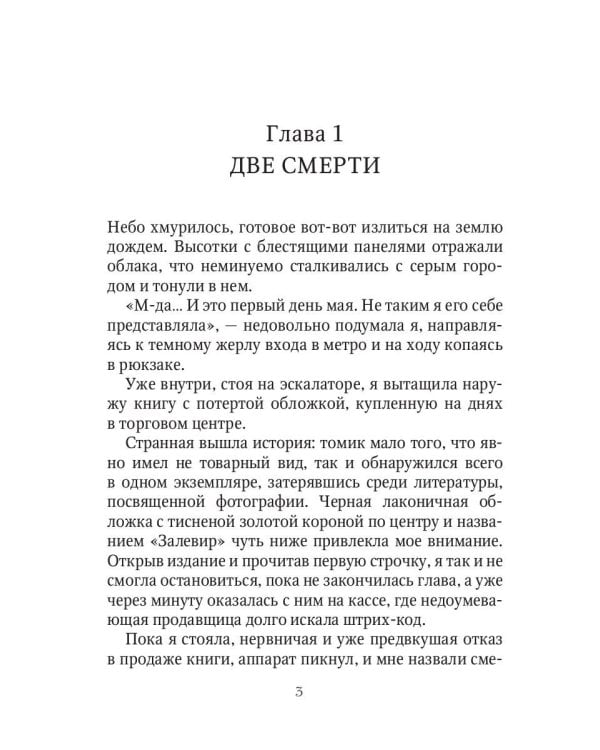 Опасная невеста